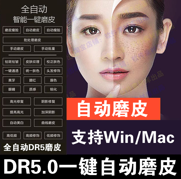 dr5插件磨皮滤镜ps2023一键智能自动drx美白调色美妆支持MAC/Win