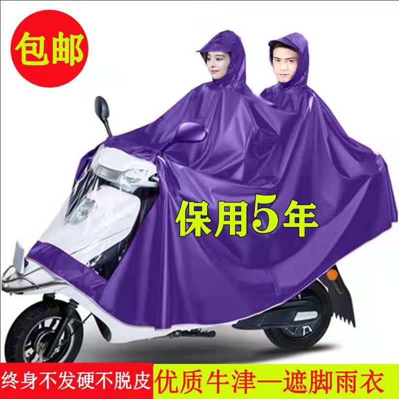踏板摩托车挡雨皮么托车专用遮雨衣双人新式雨披加厚大码特大号