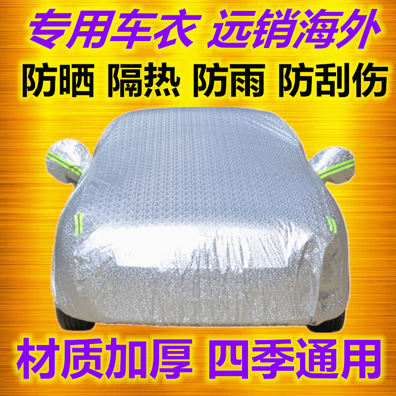 新众泰Z100专用车衣两厢车罩防雨防晒隔热遮阳布汽车外套加厚防尘