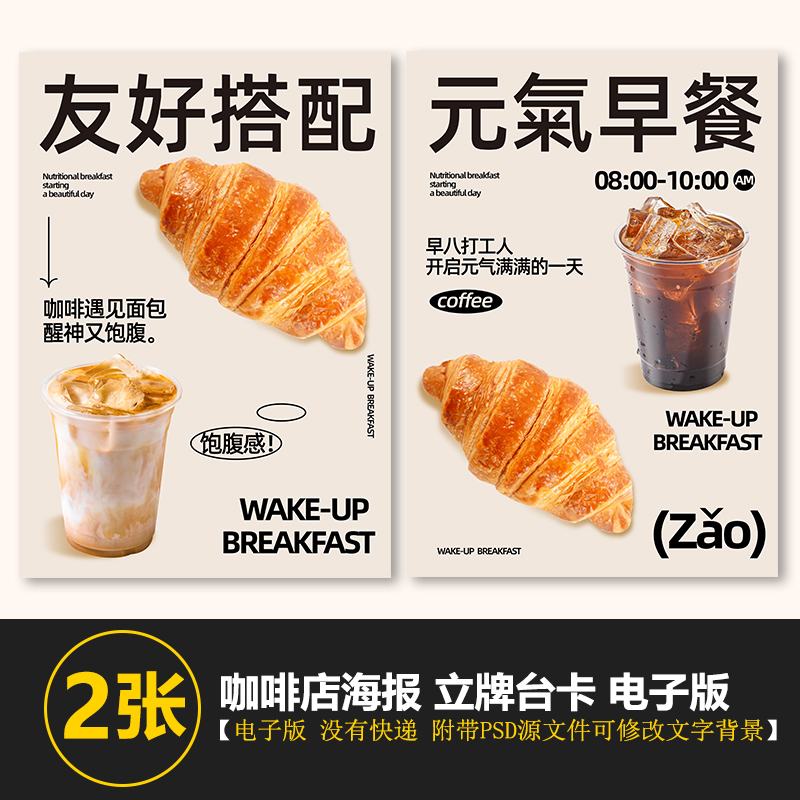 咖啡店冰咖啡咖啡拿铁图片早餐咖啡配面包牛角包海报素材PSD格式