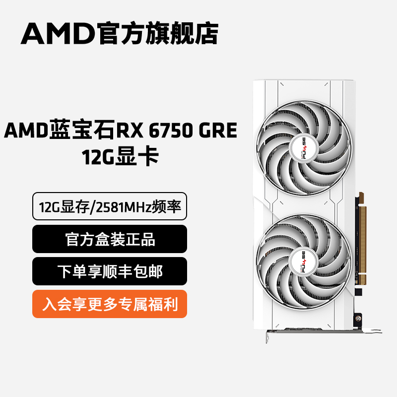 AMD蓝宝石RX6750GRE白金极地版DIY电脑游戏吃鸡永劫无间独立显卡