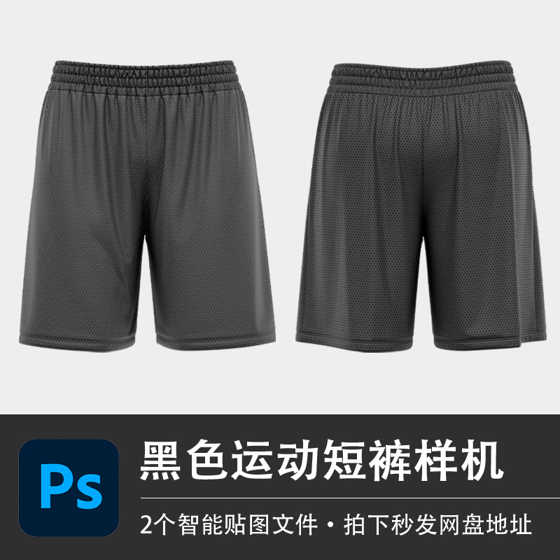 男士黑色运动短裤PSD样机跑步夏季半截裤贴图效果服装VI设计素材