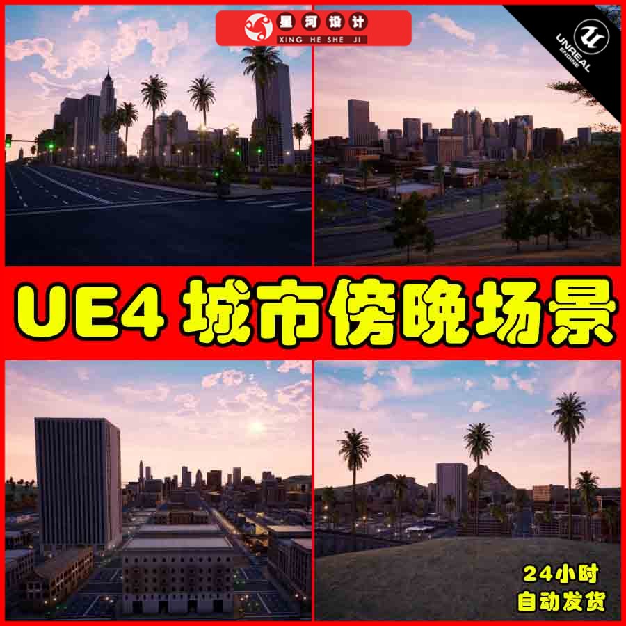 UE4UE5 Next Gen Modular City V2 城市黄昏傍晚场景