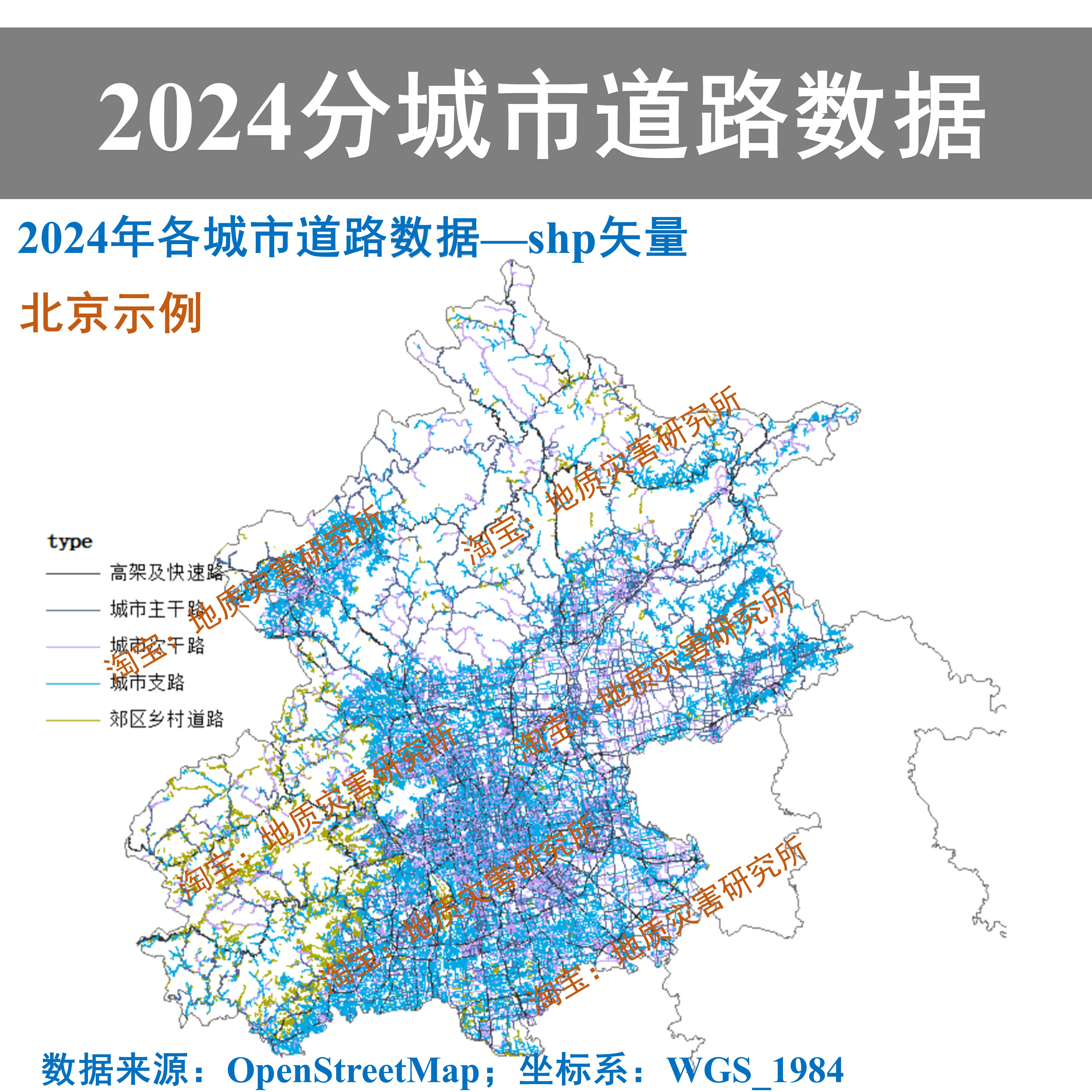2024新中国分城市道路路网shp矢量数据GIS出图高速快速路城市干道