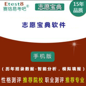 2023年上海市高考志愿宝典软件智能模拟填报系统专业选校推荐测评