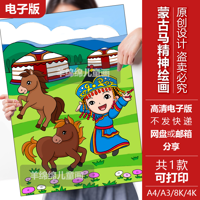 蒙古马精神儿童画竖版线稿电子版模板打印涂色民族团结新时代线稿
