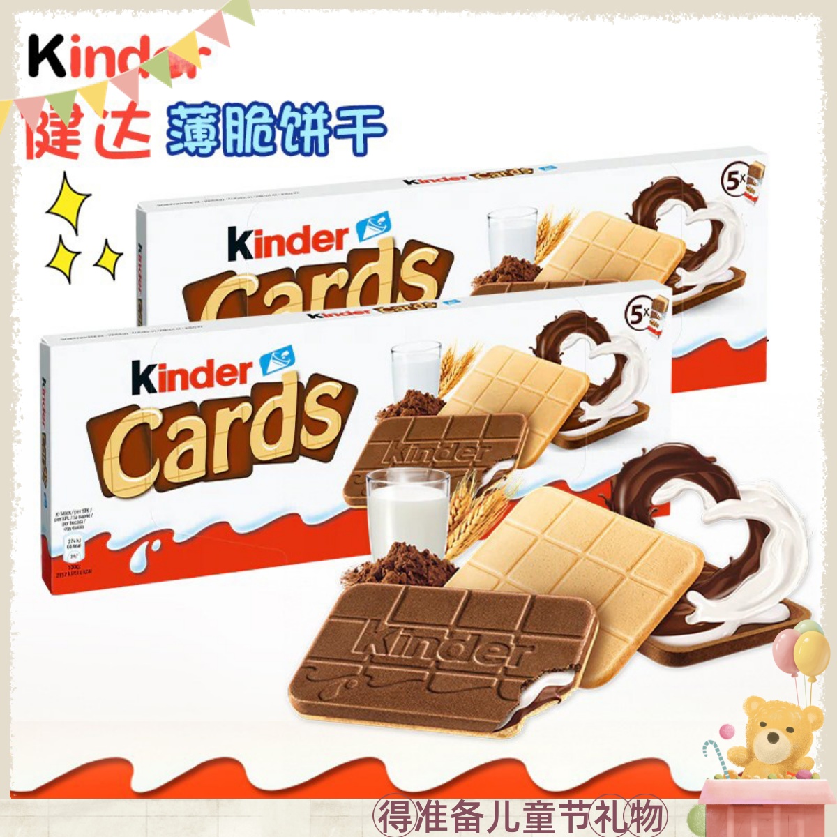 Kinder德国Cards健达卡尔滋巧克力夹心饼干薄脆榛子进口儿童零食