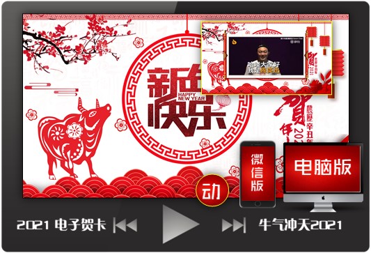 牛年电子贺卡 2021新年祝福 PPT视频 微信版 横版13
