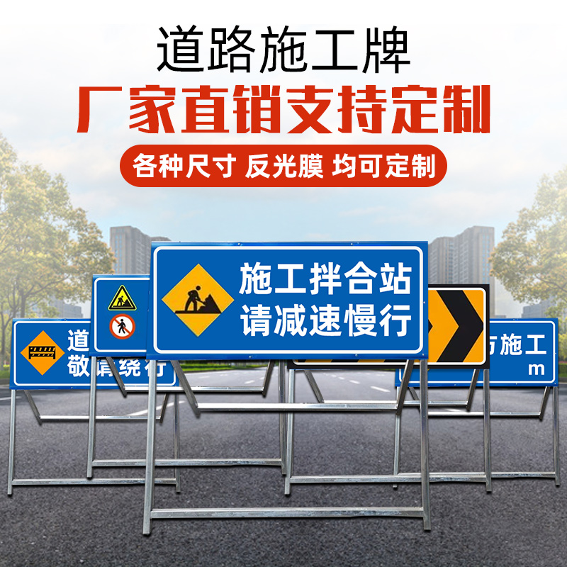 前方道路施工警示牌交通安全告示牌公路施工反光指示牌标示牌定制