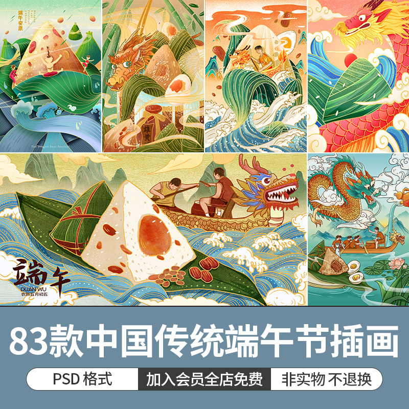 中国风传统节日端午节手绘划龙舟赛龙舟卡通国潮风插画海报PS素材