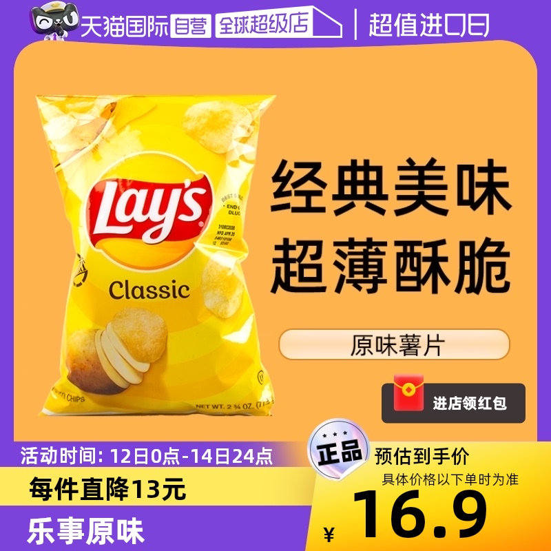 【自营】进口Lay's乐事原味薯片77.9g美国膨化食品网红休闲零食