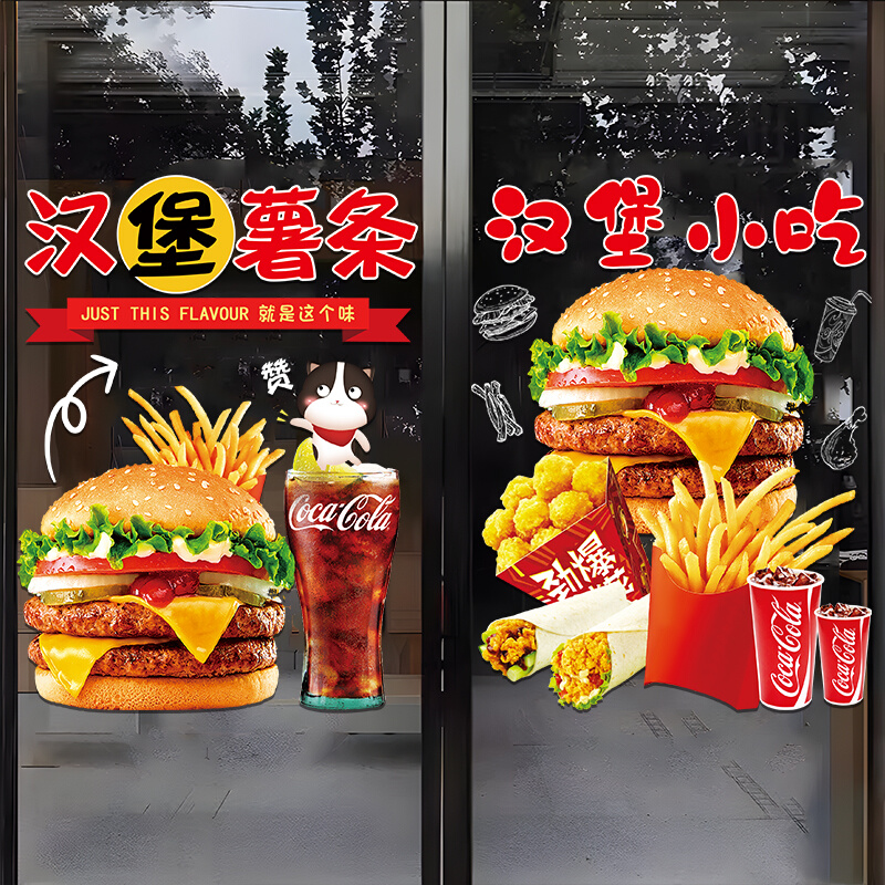 汉堡炸鸡店玻璃门贴纸创意个性薯条美味炸鸡橱窗装饰布置广告贴画
