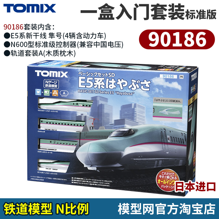模型网 N比例铁道 TOMIX 一盒入门套装 标准版 E5系新干线  90186