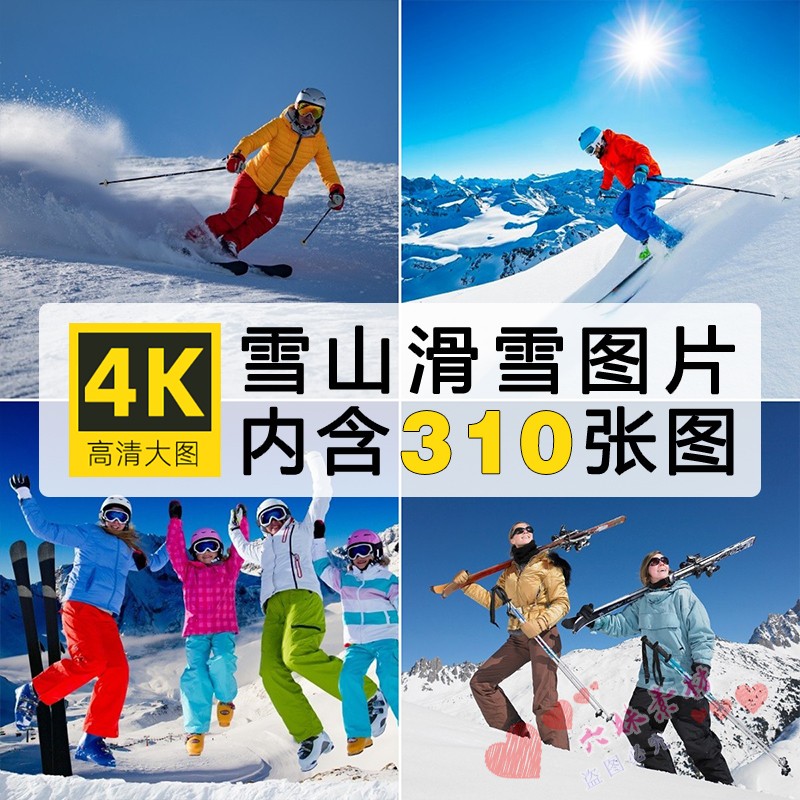 4K高清运动健身JPG图片滑雪户外活动雪山滑雪摄影风景壁纸ps素材