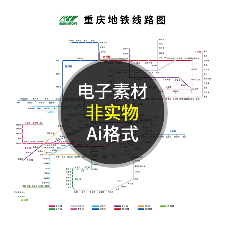 2024年重庆地铁线路图 路线站点图 非实物图 AI格式矢量设计素材