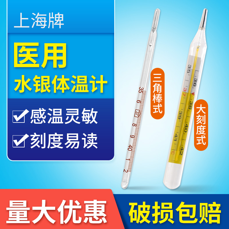 上海牌水银玻璃体温计医用温度计表家用口腔腋下测量人体婴儿老式