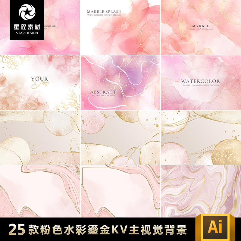 高级感粉色水彩鎏金波纹Banner海报画册包装KV主视觉矢量AI素材
