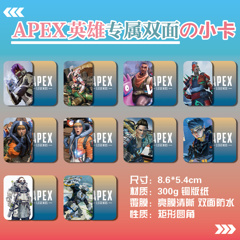 APEX英雄游戏人物周边同款海报明信片双面小卡片卡贴纸照片定制