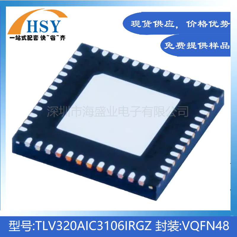 TLV320AIC3106IRGZT 贴片VQFN48立体声音频CODEC接口编码器IC芯片