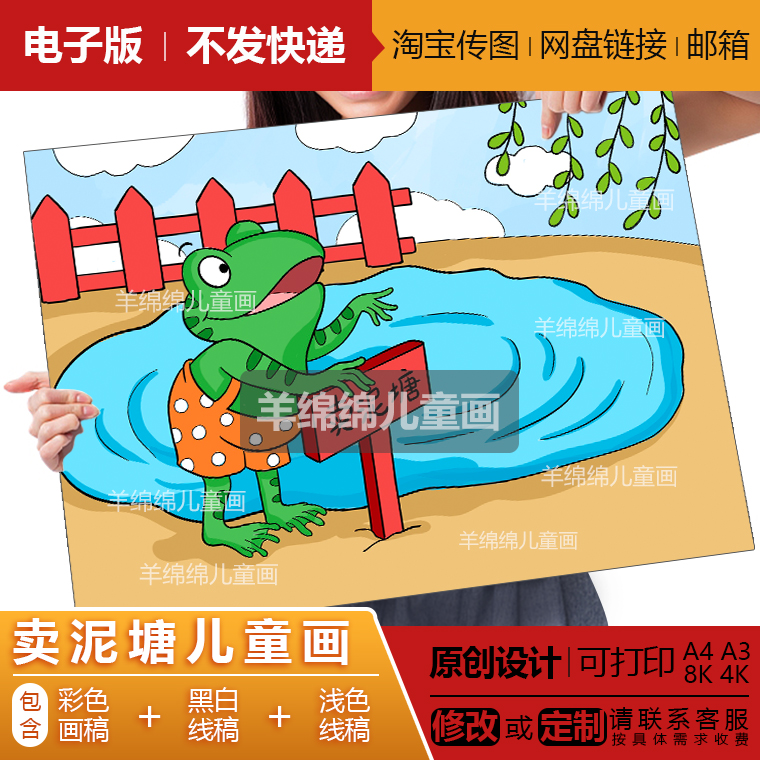 小青蛙卖泥塘儿童画模板电子版线稿打印涂色小学生语文插图绘画