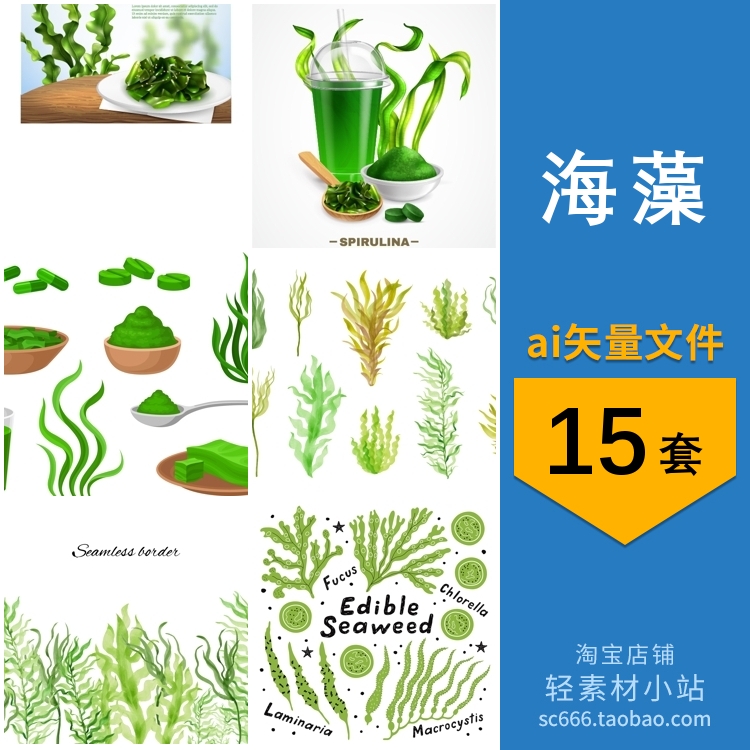 绿藻粉海藻制品海洋植物海带手绘卡通装饰插画图片ai矢量设计素材