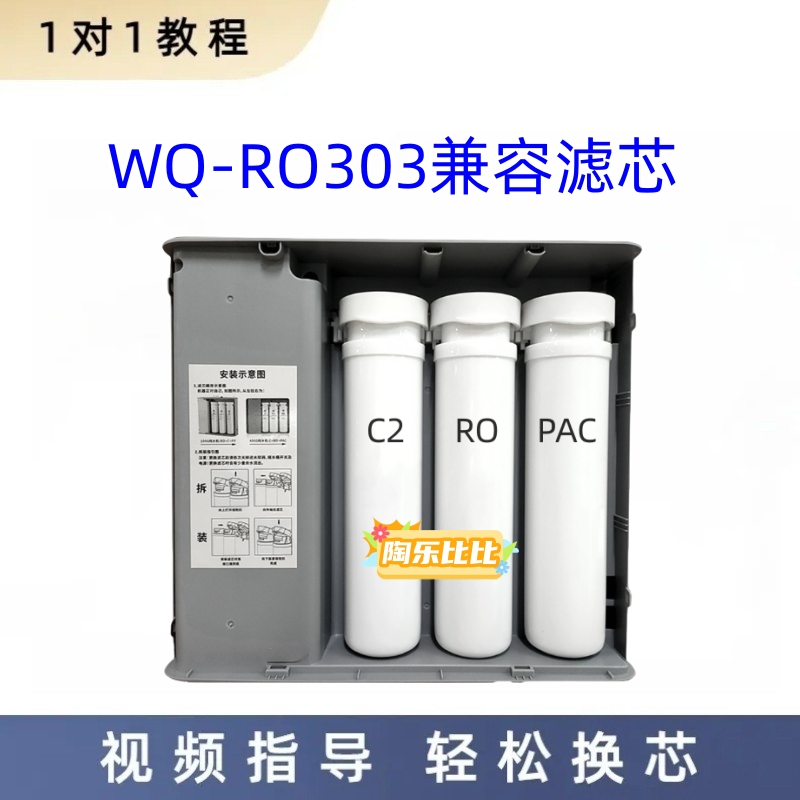 适配卫泉WQ-RO303反渗透净水器通用兼容滤芯