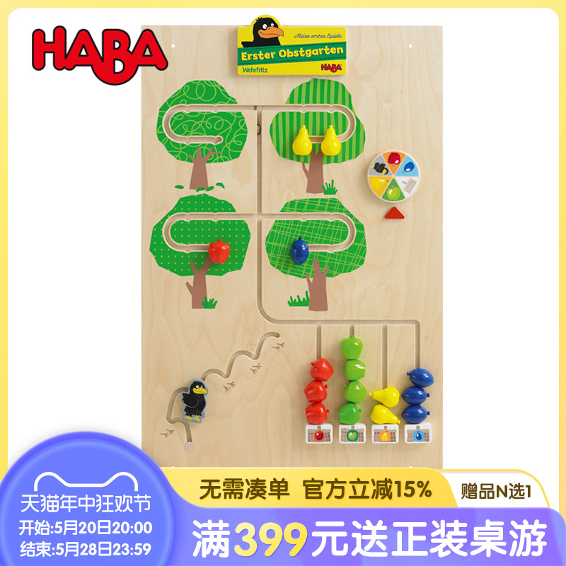 德国HABA幼儿园室内儿童益智颜色分类趣味木质果园墙面游戏玩具