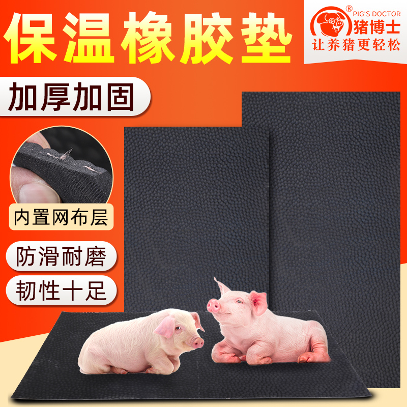 仔猪橡胶保温垫加厚小猪保暖垫母猪产床防滑垫防水兽用宠物橡胶垫