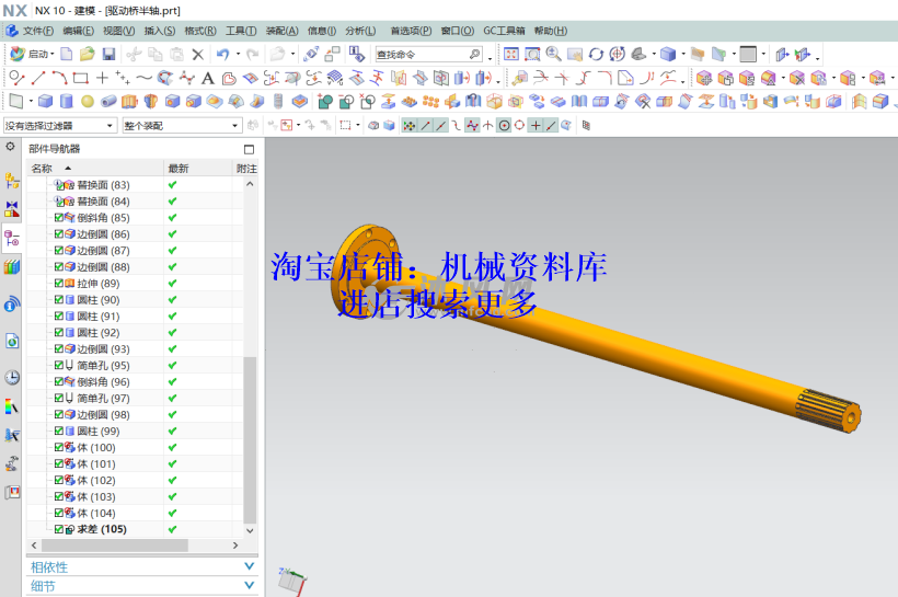 驱动桥半轴3D三维UG NX10.0零件图+CAD图设计参考资料【544】