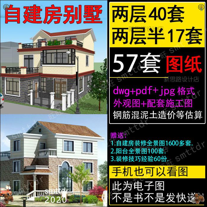 房屋建房设计图纸两层二层半农村自建房乡村经济型别墅CAD施工图