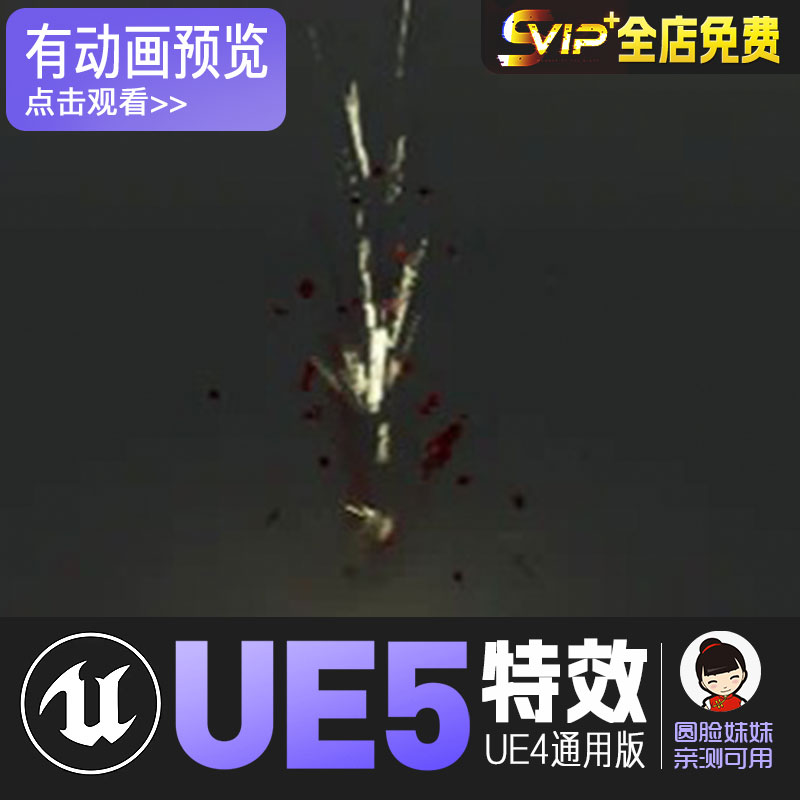 UE5虚幻4_火花流血受击喷发技能粒子特效 VFX Impacts