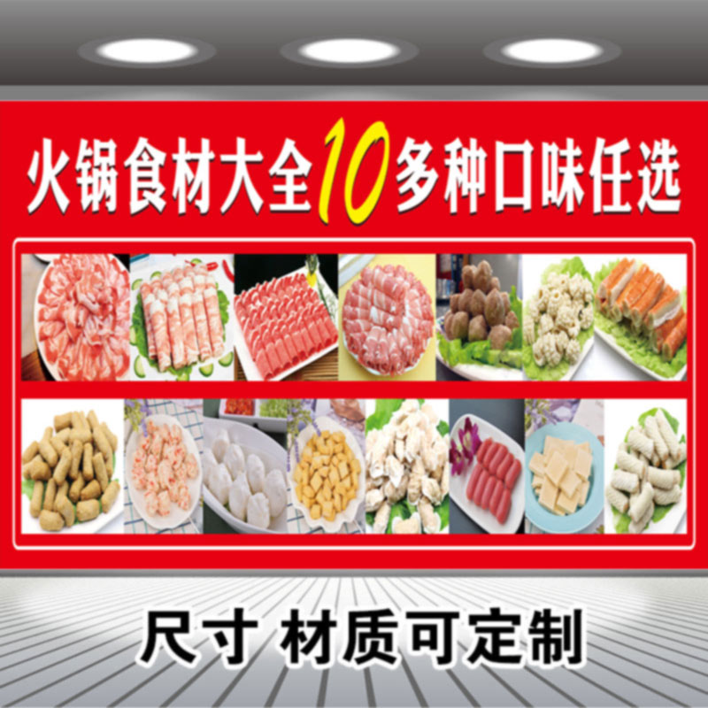 超市生鲜店牛羊肉卷火锅丸子食材图片墙贴纸冷冻食品海报宣传广告