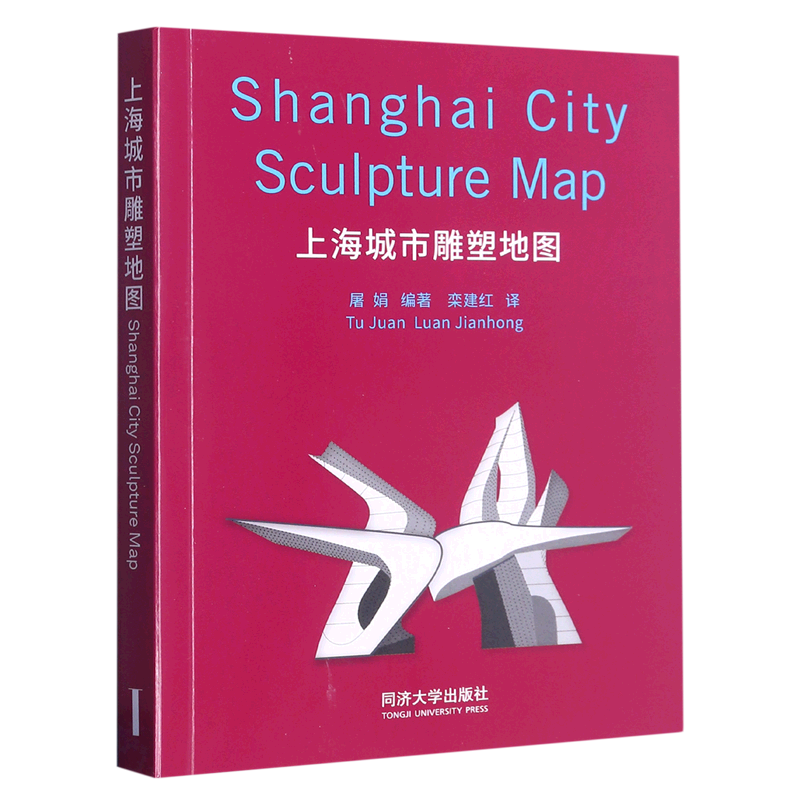 上海城市雕塑地图(汉英对照)