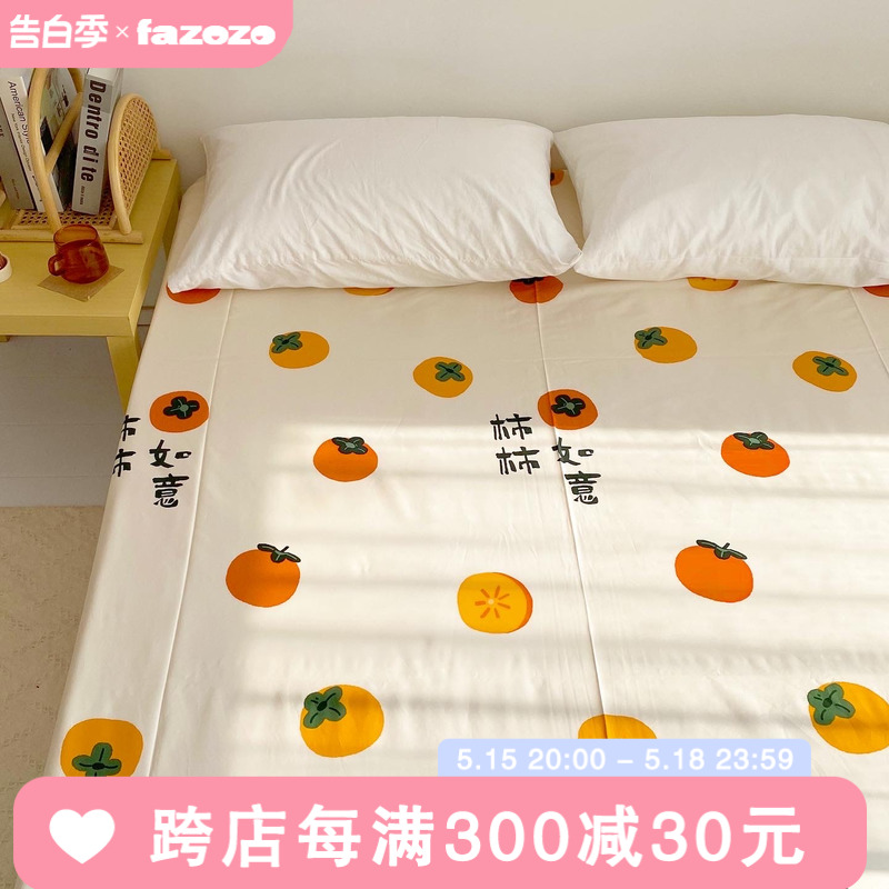 柿柿如意 原创设计柿子手绘全棉床单床笠纯棉被单可定做宿舍单双