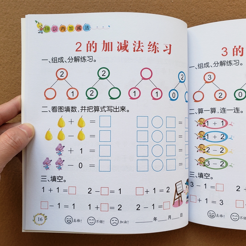 幼儿园认写数字描红中班大班10以内加减法练习册数字的分解与组成