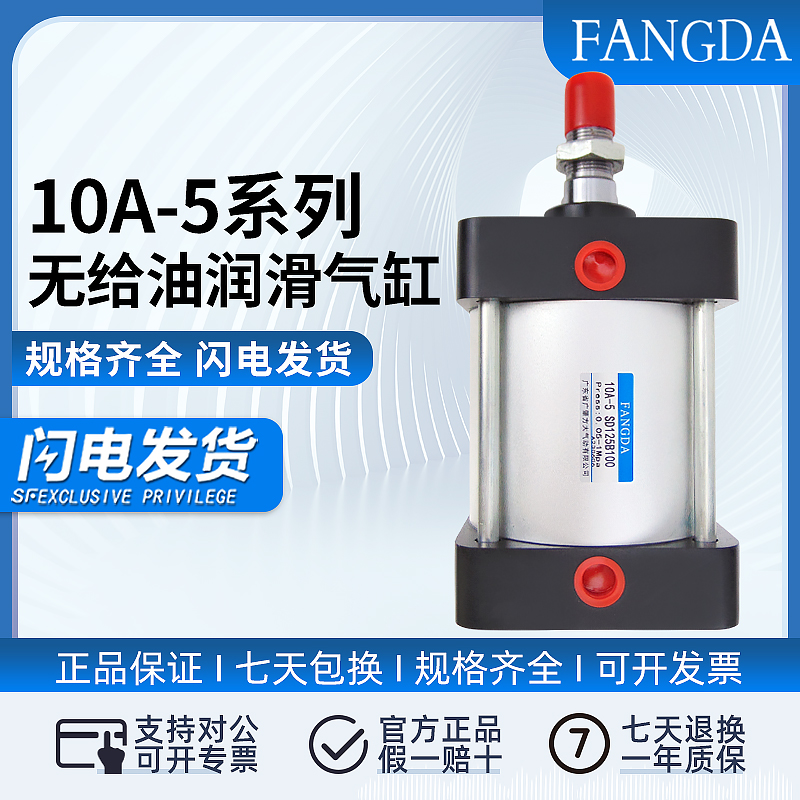 FANGDA广肇方大10A-5标准气缸10A-5SD125B100/200/300可定制