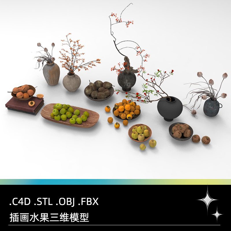 C4D FBX STL OBJ SU插花水果花瓶果盘苹果梨子枇杷三维3D模型素材