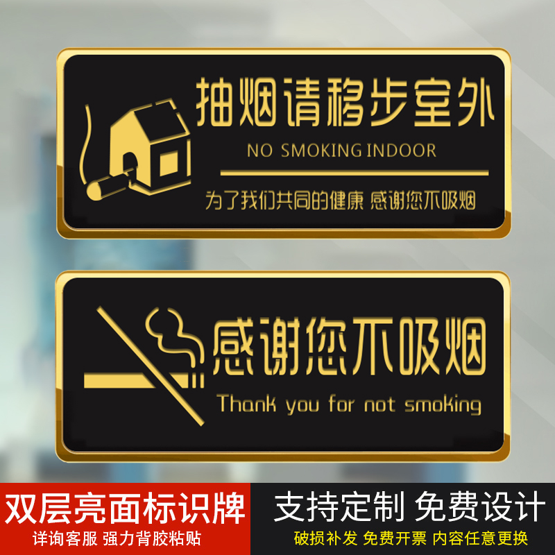 抽烟请移步室外黑金双层亚克力提示牌定制感谢您不吸烟请勿吸烟标