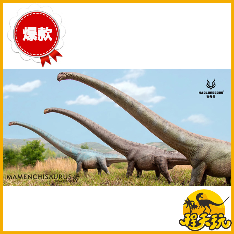 好龙谷马门溪龙侏罗纪中国恐龙食草仿真史前动物古兽玩具蜥脚手办