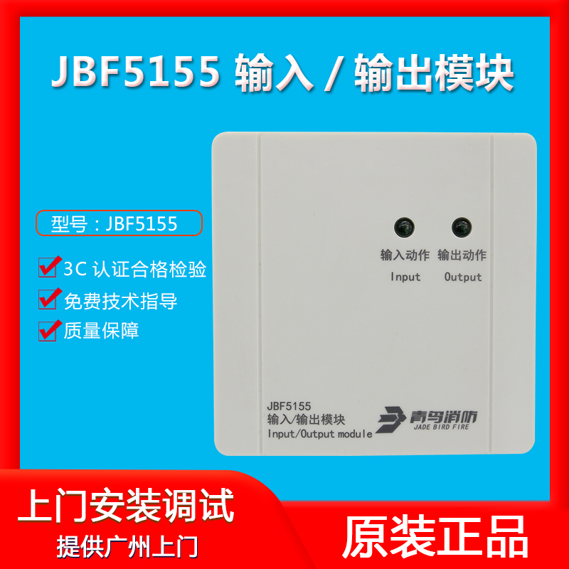 北大青鸟输入/输出模块JBF5155 消防火灾报警控制模块监控模块