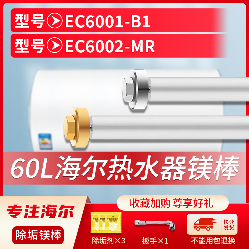 适用海尔60L升EC6001-B1 EC6002-MR电热水器镁棒排污水垢专用阳极