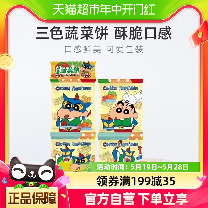 中国台湾SUN FRIEND三色蔬菜饼四连包-小新款8g*4袋网红休闲零食