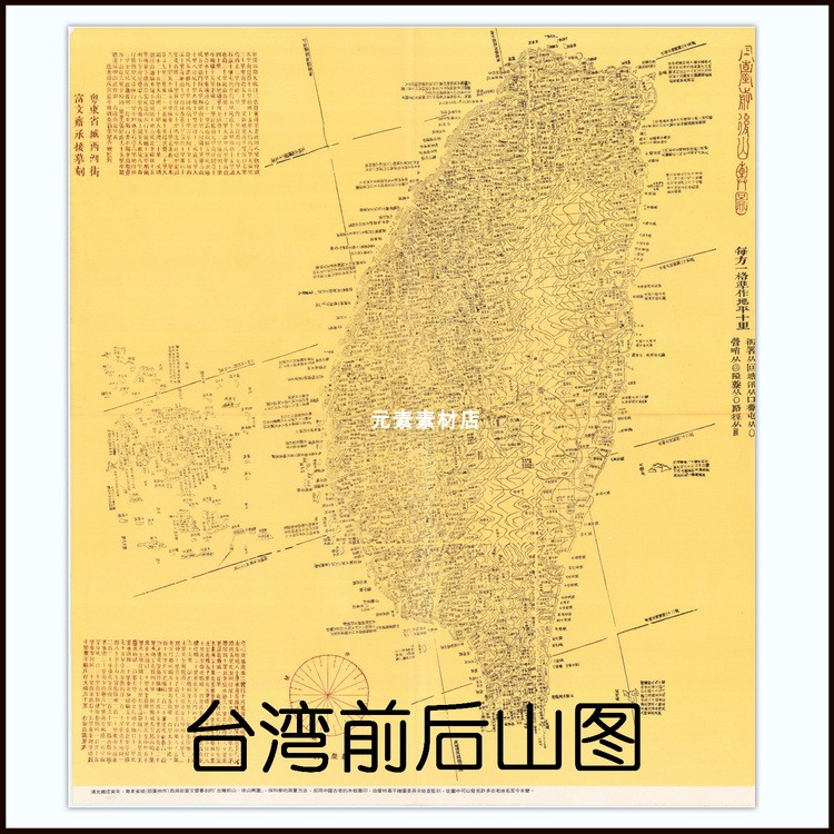 1880年台湾前后山舆图 摹刻版 高清电子版老地图历史参考素材JPG