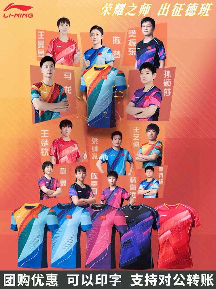 【宏图】2023新款李宁德班世乒赛乒乓球比赛训练服运动员同款短袖
