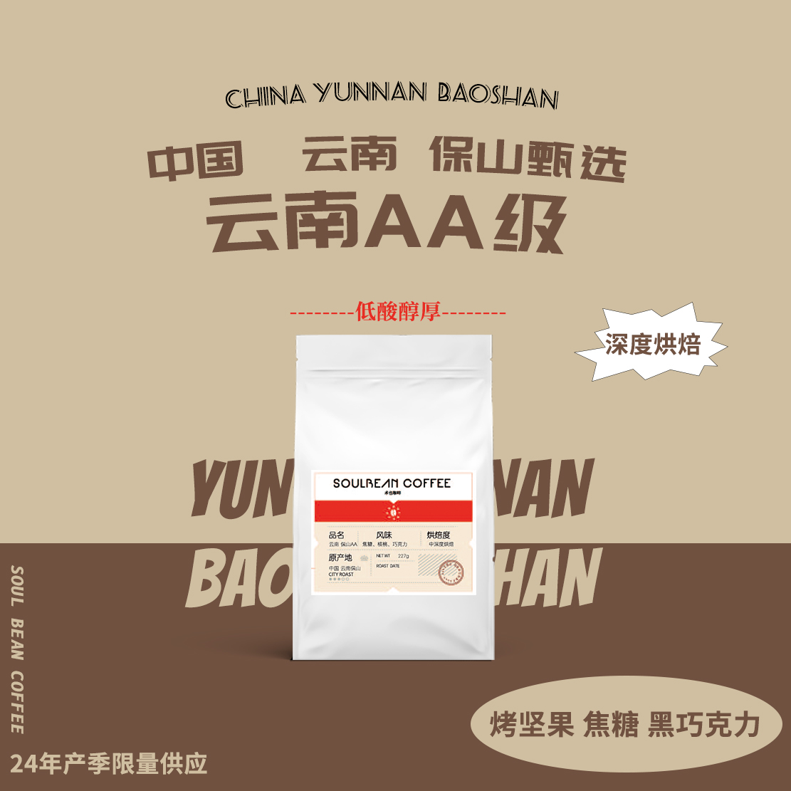 术也 24产季云南庄园保山低酸醇厚深烘焙咖啡豆手冲咖啡粉227g