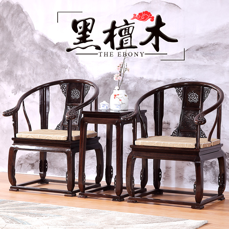 黑檀木皇宫椅仿古典中式实木椅子圈椅太师椅宫廷椅三件套红木家具