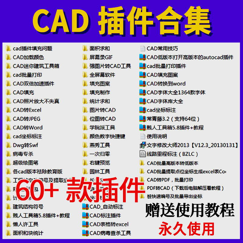 CAD插件合集批量打印/算长度面积 CAD贱人工具箱5.9/转jpg/excel