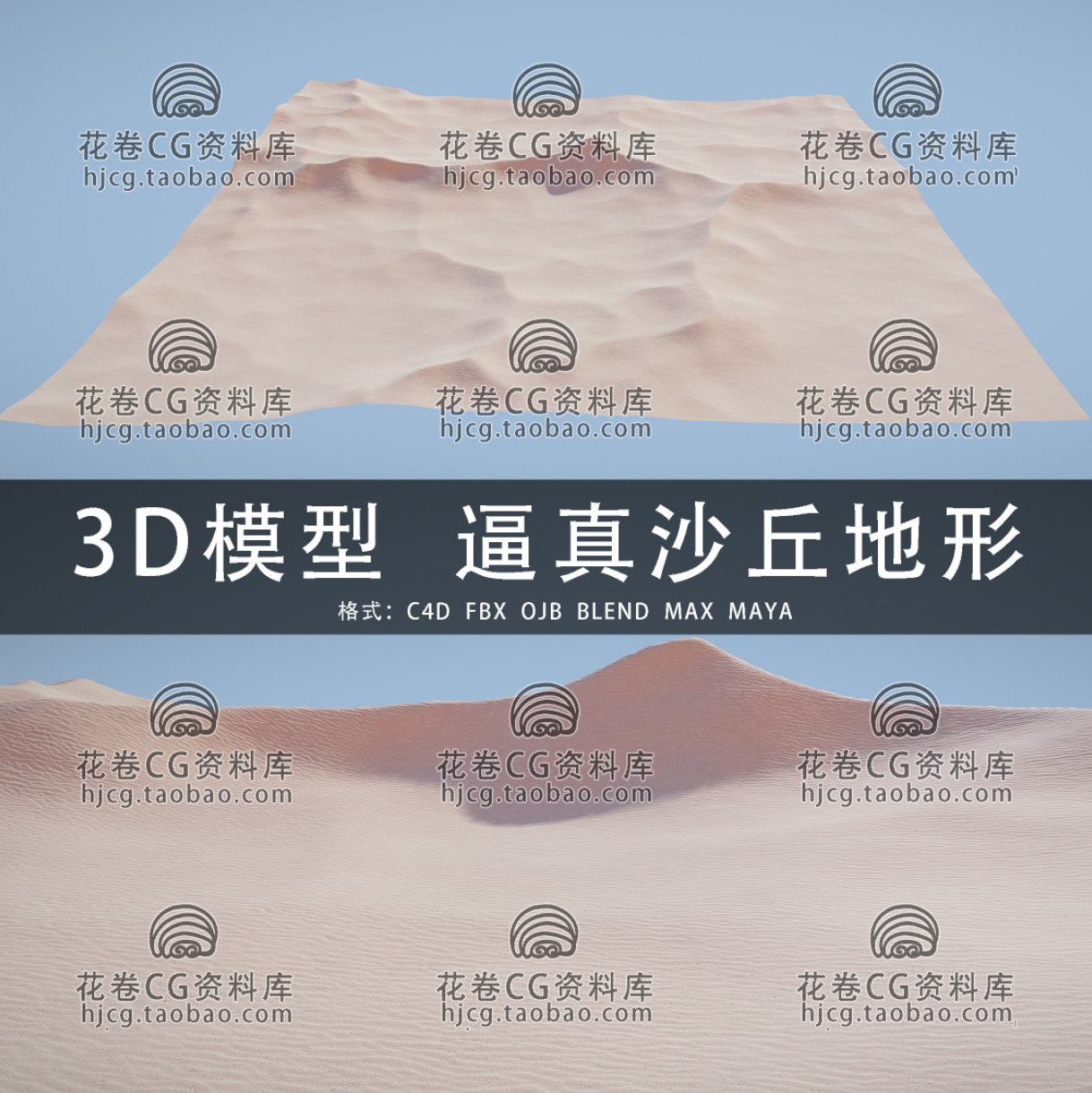H236-C4D/MAYA/3DMAX三维模型 逼真沙丘沙漠地形 3D模型素材