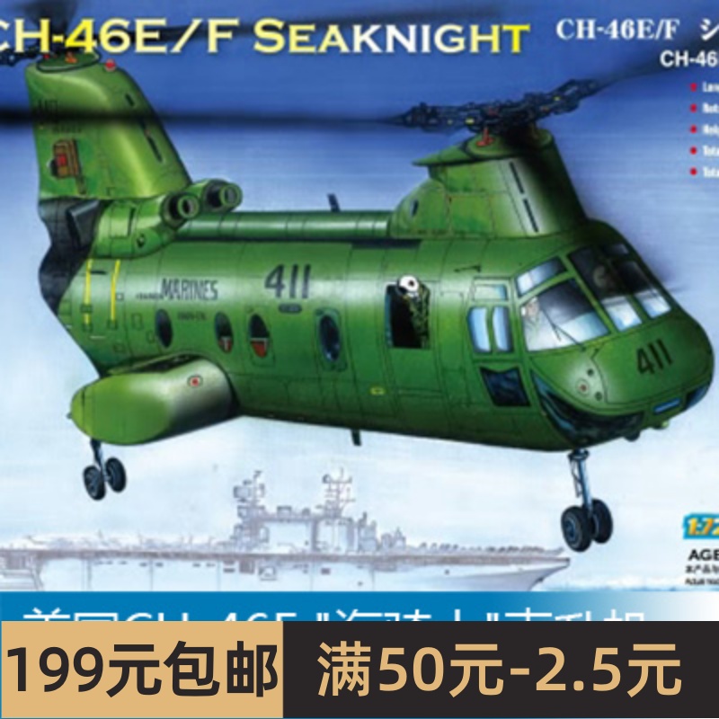 小号手 1/72 美国CH-46F 