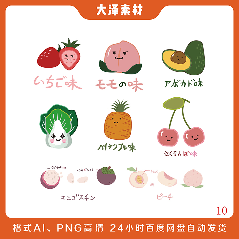 【集合】可爱卡通水果草莓 桃子ai矢量图素材t恤卫衣印花烫画贴纸